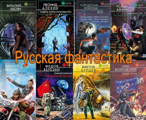 Russkaya Fantastika_poster